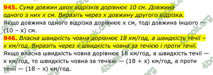 ГДЗ Алгебра 7 клас Істер 2020
