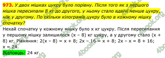 ГДЗ Алгебра 7 клас Істер 2020