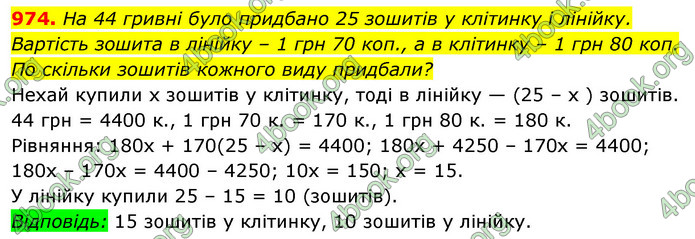 ГДЗ Алгебра 7 клас Істер 2020
