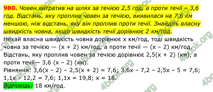ГДЗ Алгебра 7 клас Істер 2020