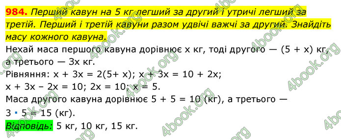 ГДЗ Алгебра 7 клас Істер 2020