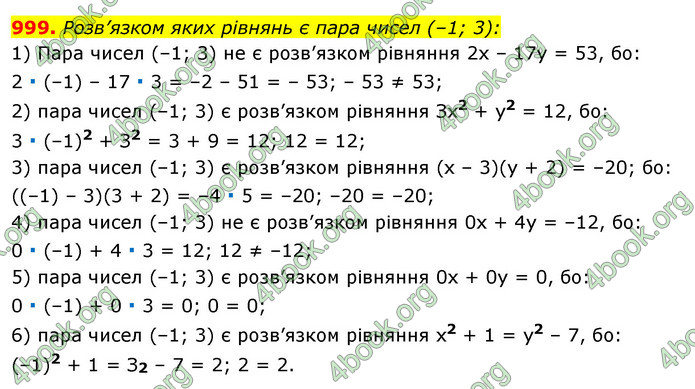 ГДЗ Алгебра 7 клас Істер 2020