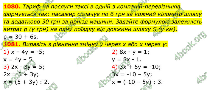 ГДЗ Алгебра 7 клас Істер 2020