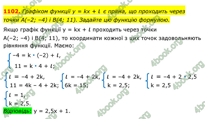 ГДЗ Алгебра 7 клас Істер 2020