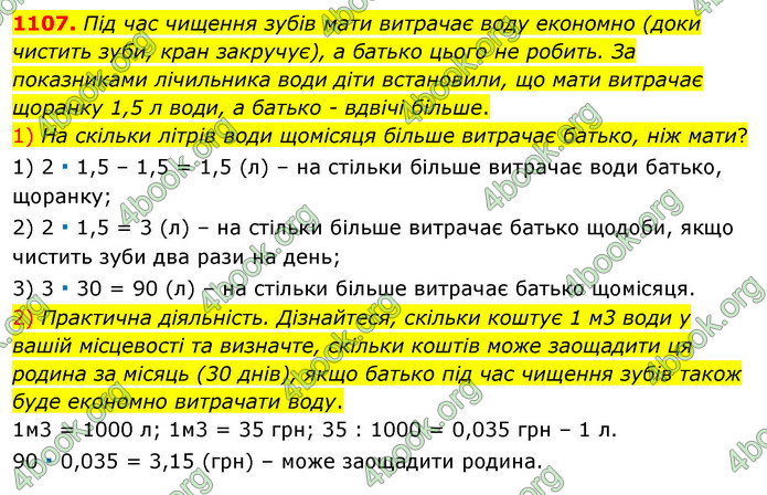 ГДЗ Алгебра 7 клас Істер 2020