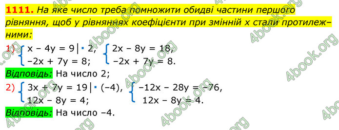 ГДЗ Алгебра 7 клас Істер 2020