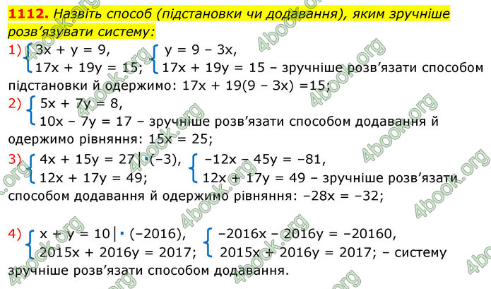 ГДЗ Алгебра 7 клас Істер 2020