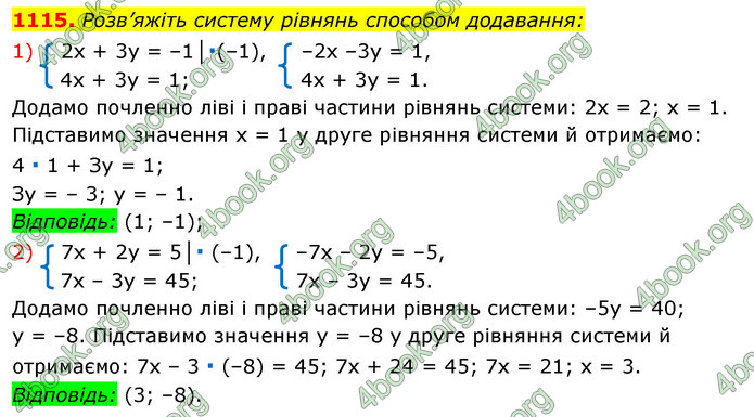 ГДЗ Алгебра 7 клас Істер 2020