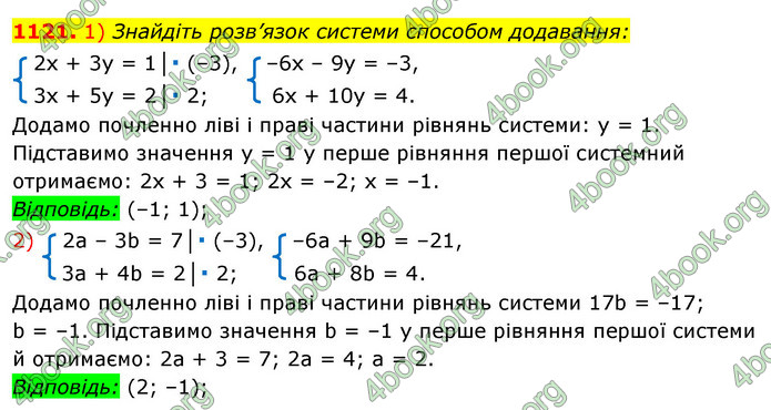 ГДЗ Алгебра 7 клас Істер 2020