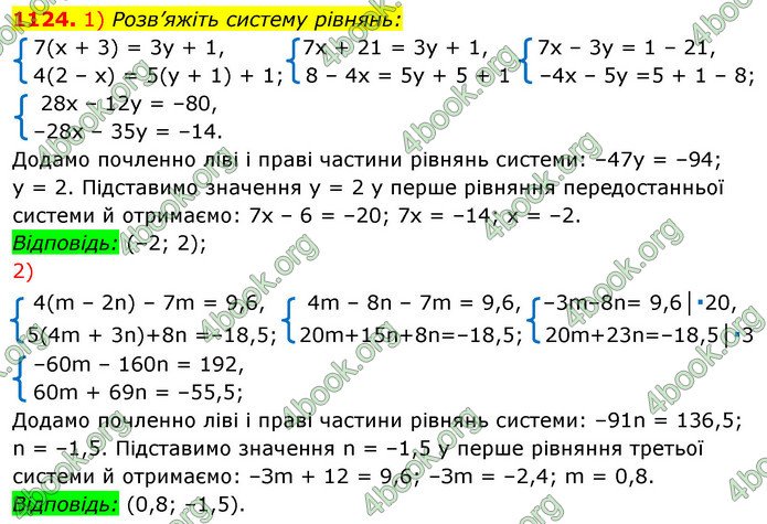 ГДЗ Алгебра 7 клас Істер 2020