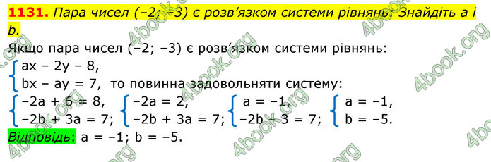 ГДЗ Алгебра 7 клас Істер 2020