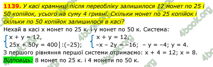 ГДЗ Алгебра 7 клас Істер 2020