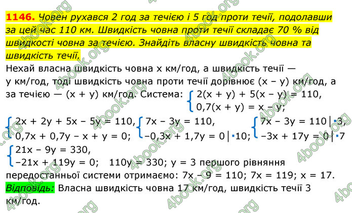 ГДЗ Алгебра 7 клас Істер 2020