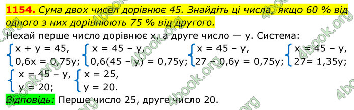 ГДЗ Алгебра 7 клас Істер 2020