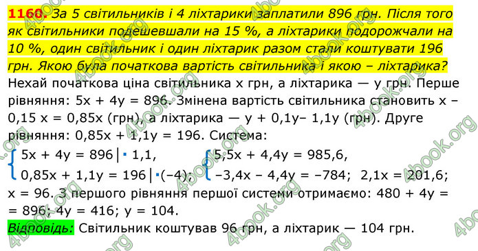 ГДЗ Алгебра 7 клас Істер 2020