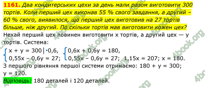 ГДЗ Алгебра 7 клас Істер 2020