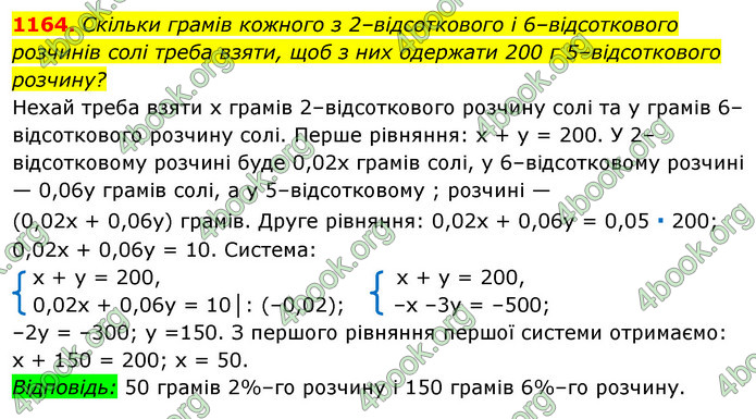 ГДЗ Алгебра 7 клас Істер 2020