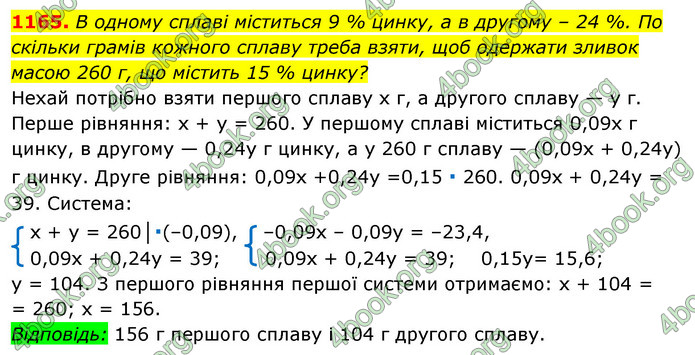 ГДЗ Алгебра 7 клас Істер 2020