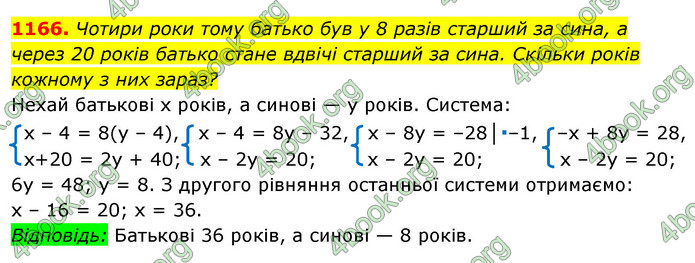 ГДЗ Алгебра 7 клас Істер 2020