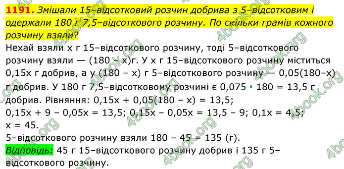 ГДЗ Алгебра 7 клас Істер 2020