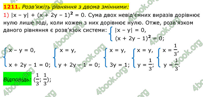 ГДЗ Алгебра 7 клас Істер 2020