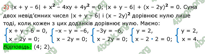 ГДЗ Алгебра 7 клас Істер 2020
