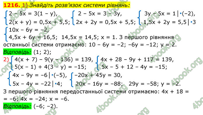 ГДЗ Алгебра 7 клас Істер 2020