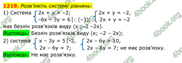 ГДЗ Алгебра 7 клас Істер 2020