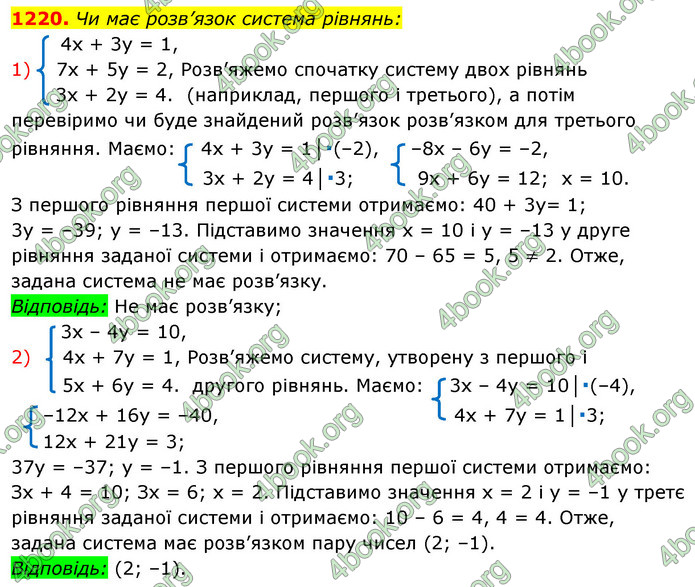 ГДЗ Алгебра 7 клас Істер 2020