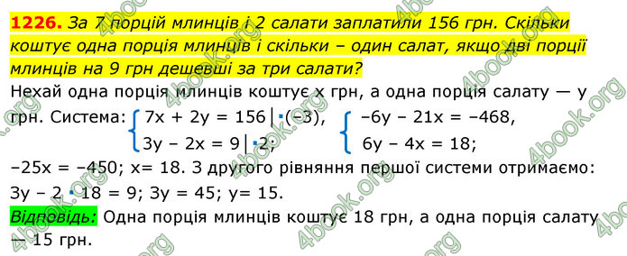 ГДЗ Алгебра 7 клас Істер 2020