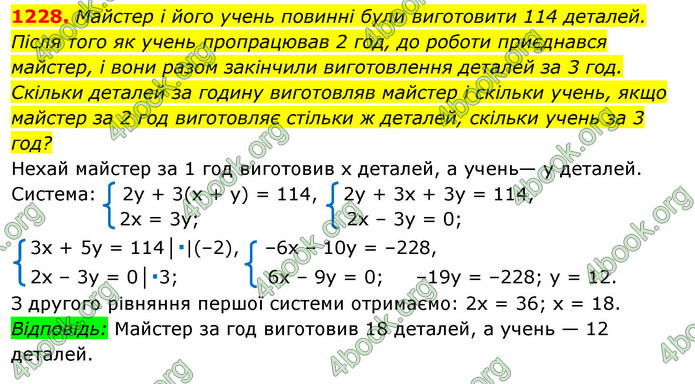 ГДЗ Алгебра 7 клас Істер 2020