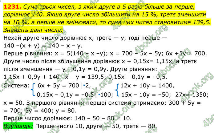 ГДЗ Алгебра 7 клас Істер 2020