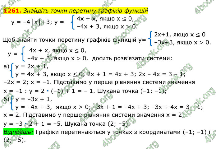 ГДЗ Алгебра 7 клас Істер 2020