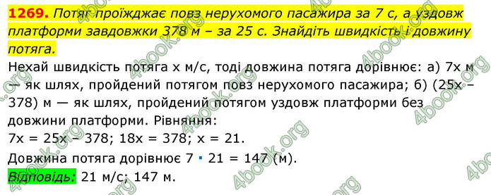 ГДЗ Алгебра 7 клас Істер 2020