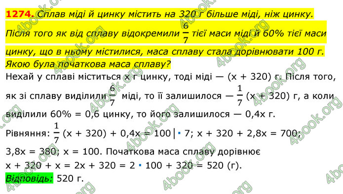 ГДЗ Алгебра 7 клас Істер 2020