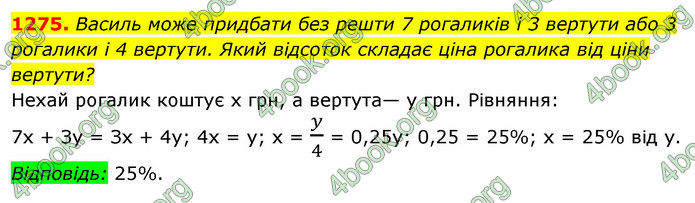 ГДЗ Алгебра 7 клас Істер 2020