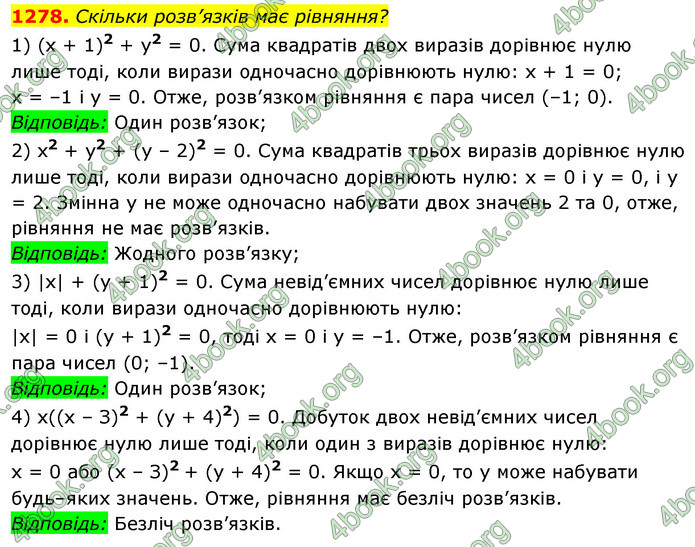 ГДЗ Алгебра 7 клас Істер 2020