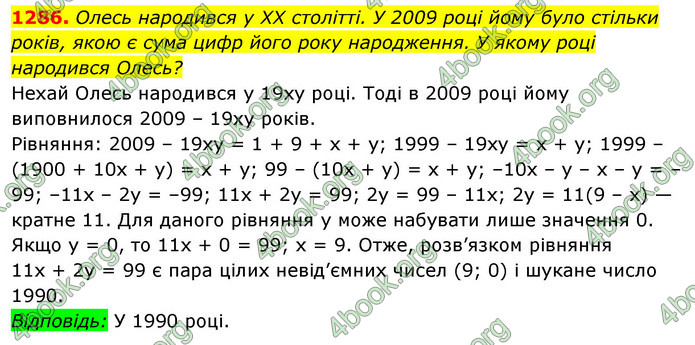 ГДЗ Алгебра 7 клас Істер 2020