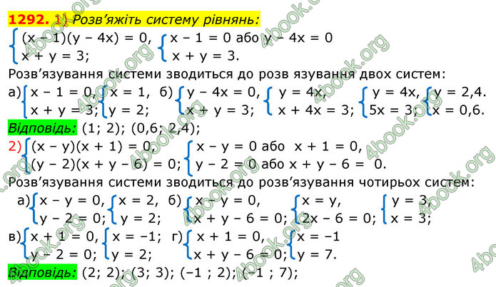 ГДЗ Алгебра 7 клас Істер 2020