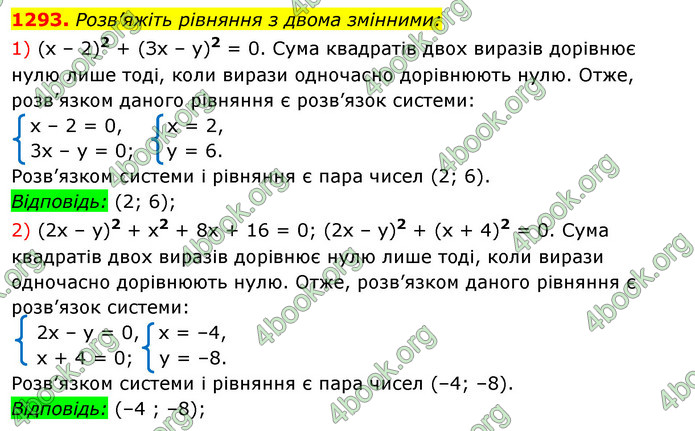 ГДЗ Алгебра 7 клас Істер 2020