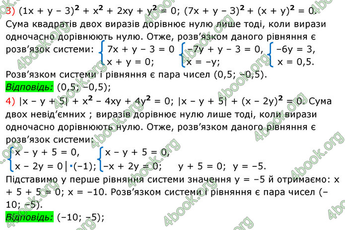 ГДЗ Алгебра 7 клас Істер 2020