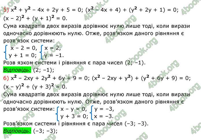 ГДЗ Алгебра 7 клас Істер 2020