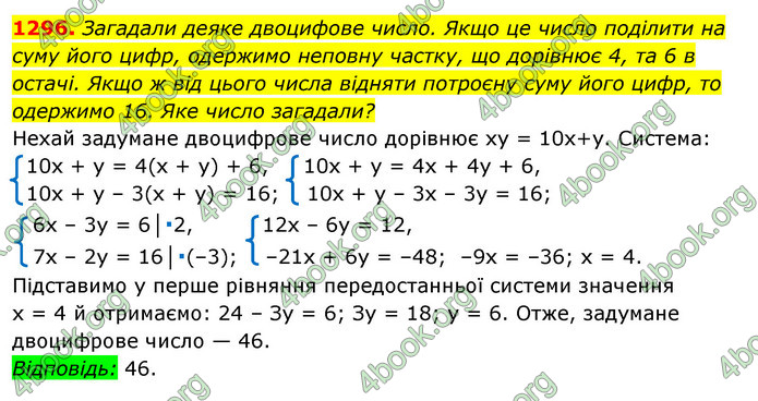 ГДЗ Алгебра 7 клас Істер 2020