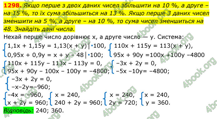 ГДЗ Алгебра 7 клас Істер 2020