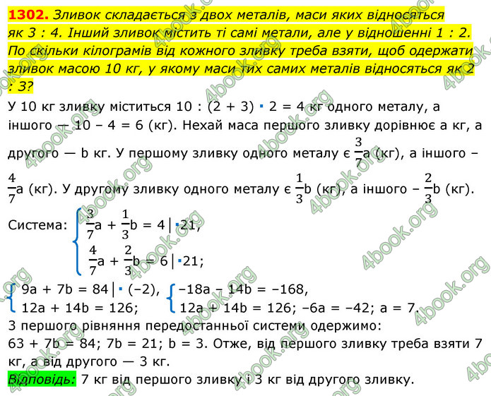 ГДЗ Алгебра 7 клас Істер 2020