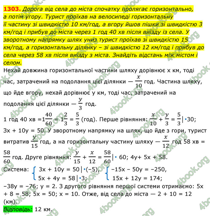 ГДЗ Алгебра 7 клас Істер 2020