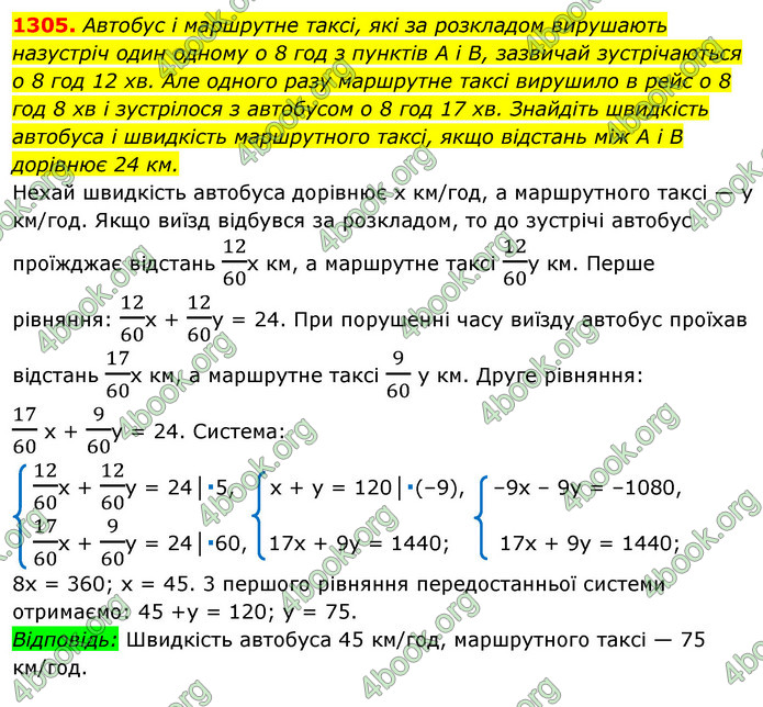 ГДЗ Алгебра 7 клас Істер 2020