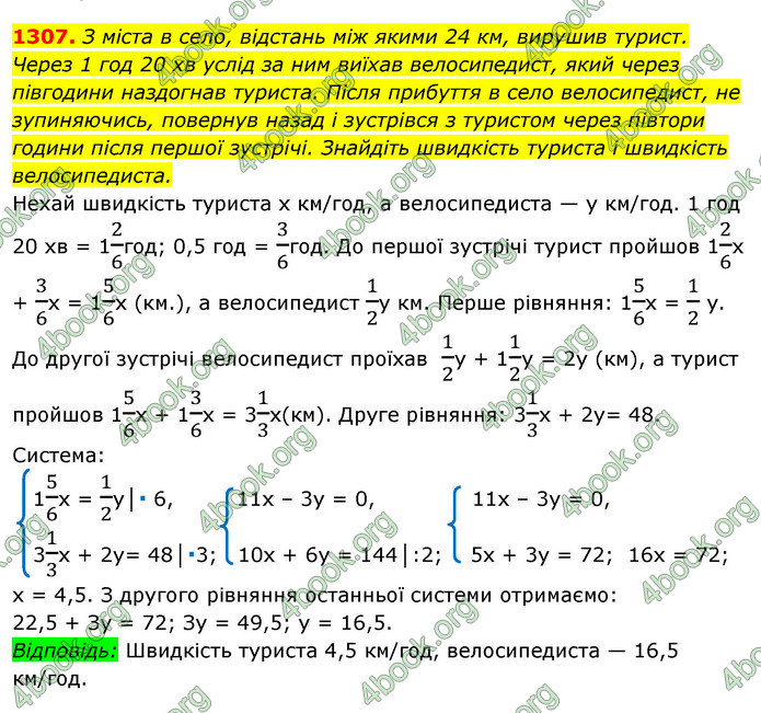 ГДЗ Алгебра 7 клас Істер 2020