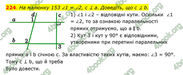 ГДЗ Геометрія 7 клас Істер 2020