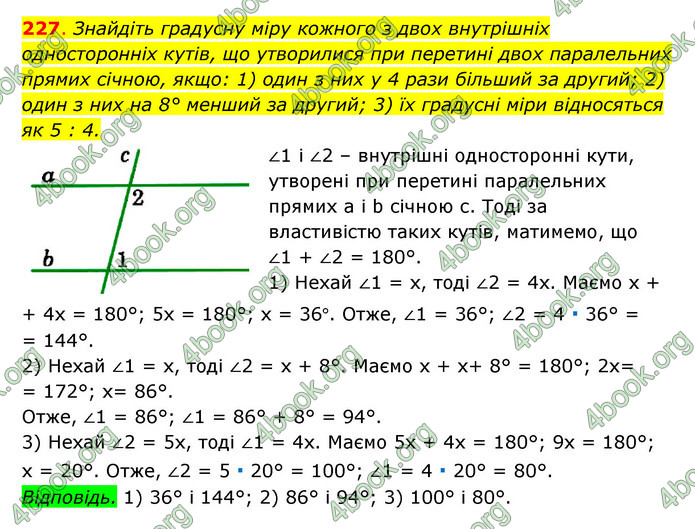 ГДЗ Геометрія 7 клас Істер 2020